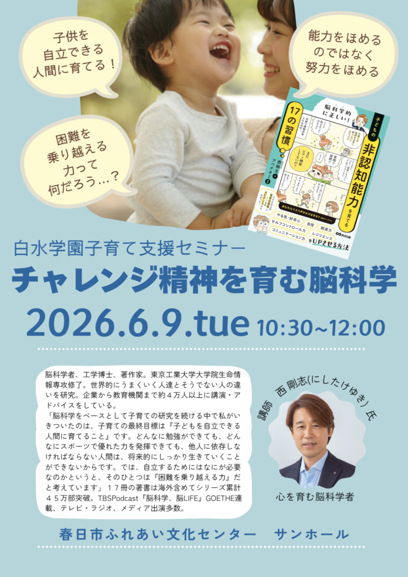 子育て支援セミナーのご案内【卒園児さん・未就園児さん】