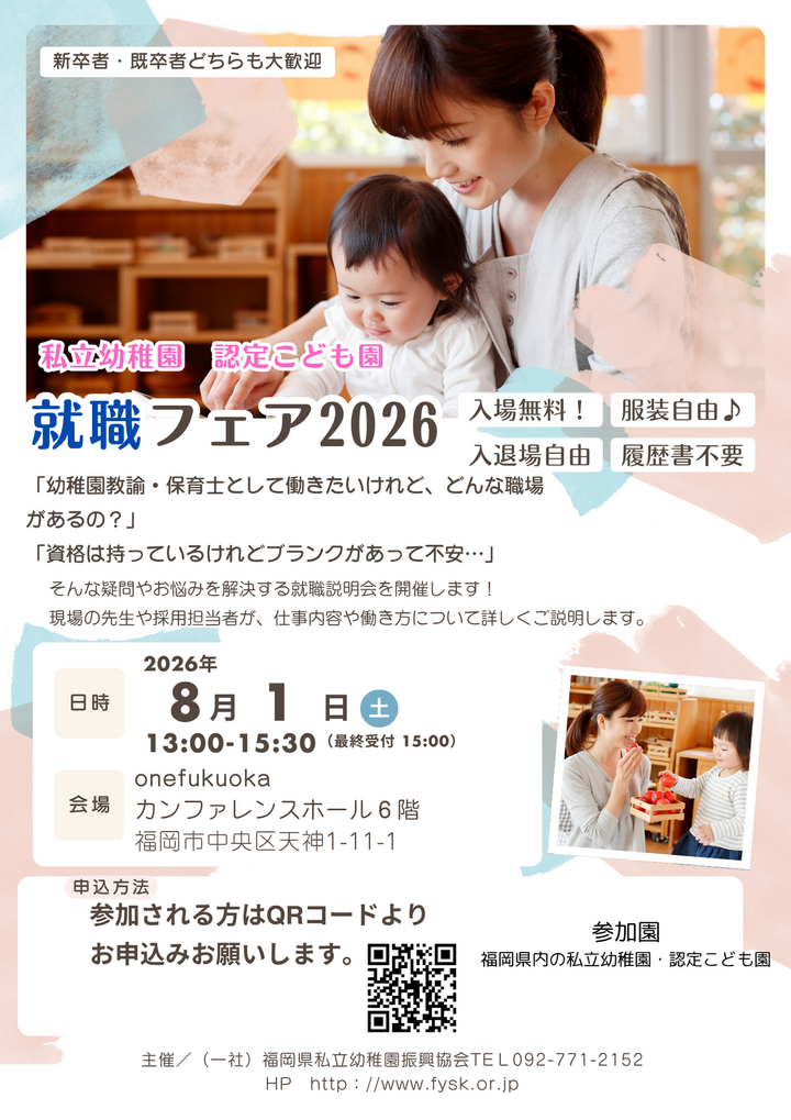 就職フェア2026のお知らせ♪