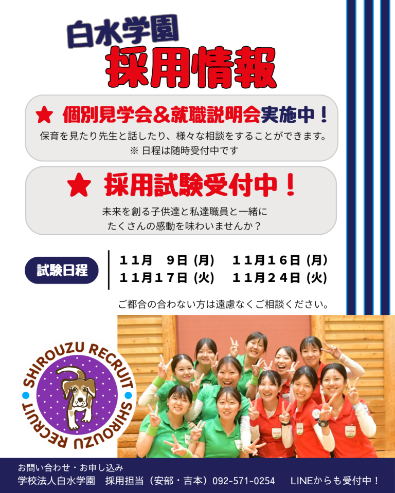 採用試験のお知らせ