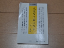 立派な父親になる　【園長】