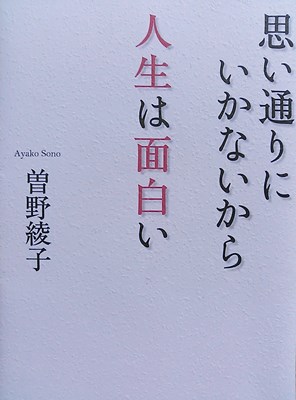 思い通りにいかないから　【鷹取】